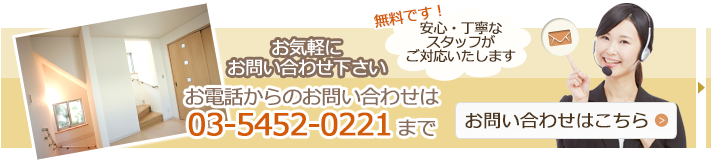 お気軽にお問い合わせ下さい